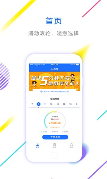 安逸借2024  v1.2.1图3