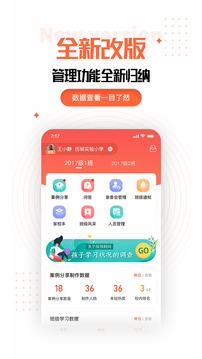 家长空间教师版  v2.16.0图1