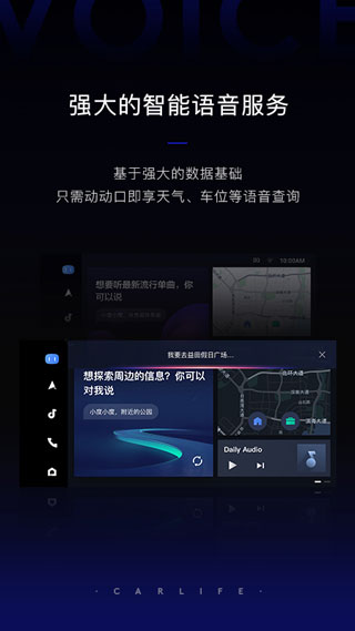 carlife车机版安装包  v8.2.9图1