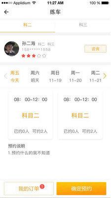 易教练学员端  v1.0.23图2