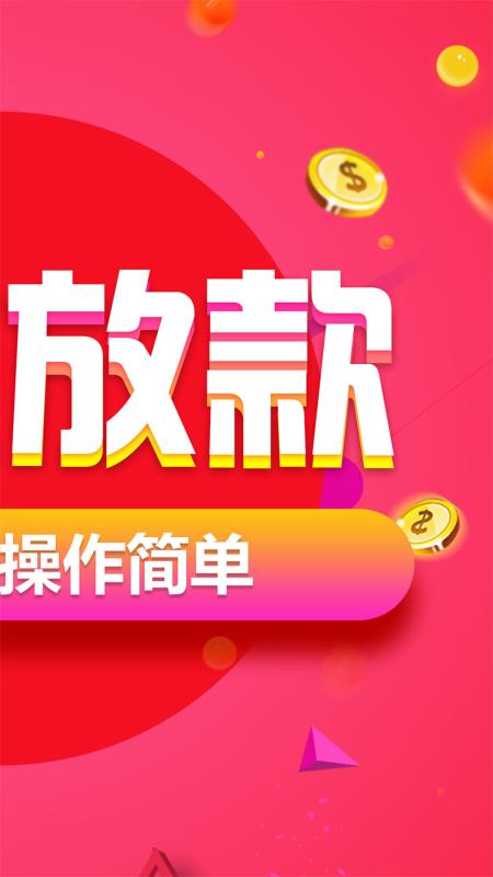 钱金金最新版app下载  v1.0图3