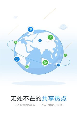 WiFi万能钥匙极速版旧版本  v4.5.21图3