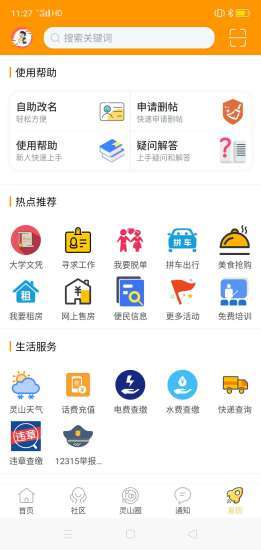 灵山同城网  v1.0.5图2