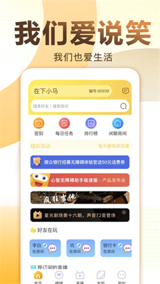 爱说笑社群app最新版下载苹果手机  v2.11.0图1