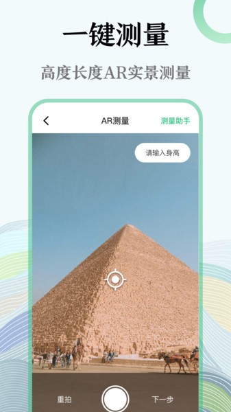 手机尺子测试仪  v3.4.5图2