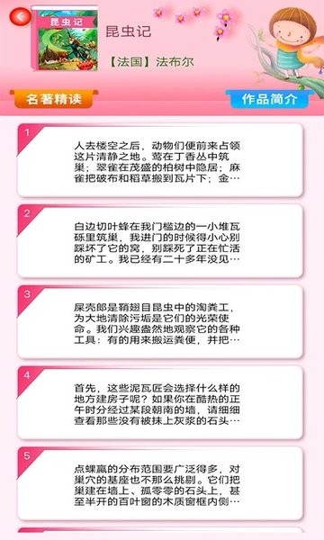 少儿名著课外书阅读  v1.0.1图2