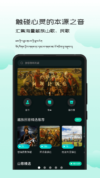 藏音库  v1.0.0图1