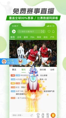 探球最新版  v1.1.0图1