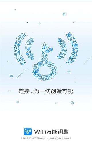 wifi万能钥匙官方版本