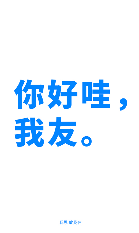 我友聊天手机版  v1.0.0图3