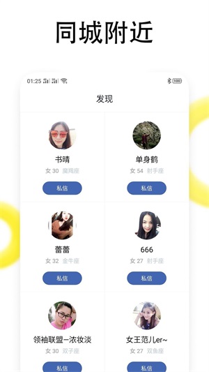 同城恋爱社交安卓版