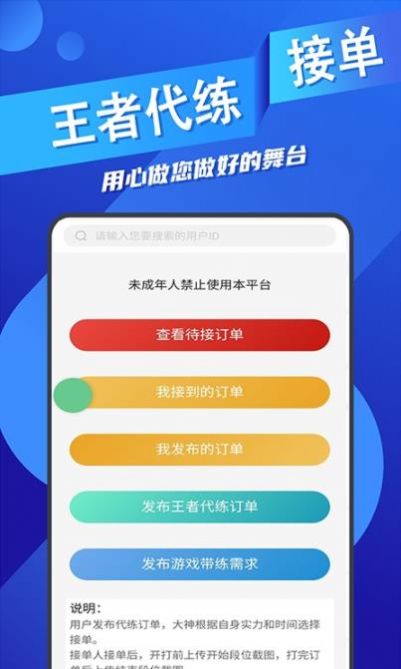 ios王者代练接单软件下载免费版安卓苹果手机  v1.1.16图4