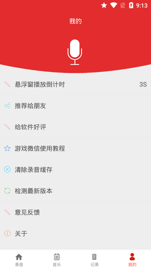 恶搞变声器  v5.3图3