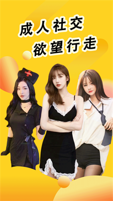 情趣聊免费版