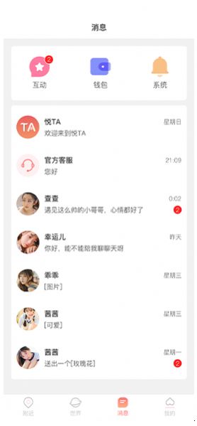 悦悦圈手机版  v1.0.0图3