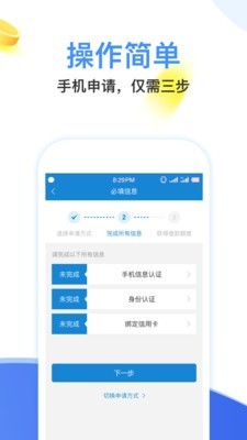 闪电分期2024  v1.0图2