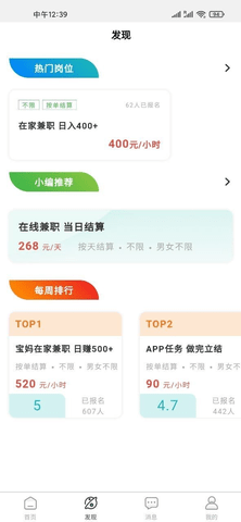 E商招聘  v1.0.2图3