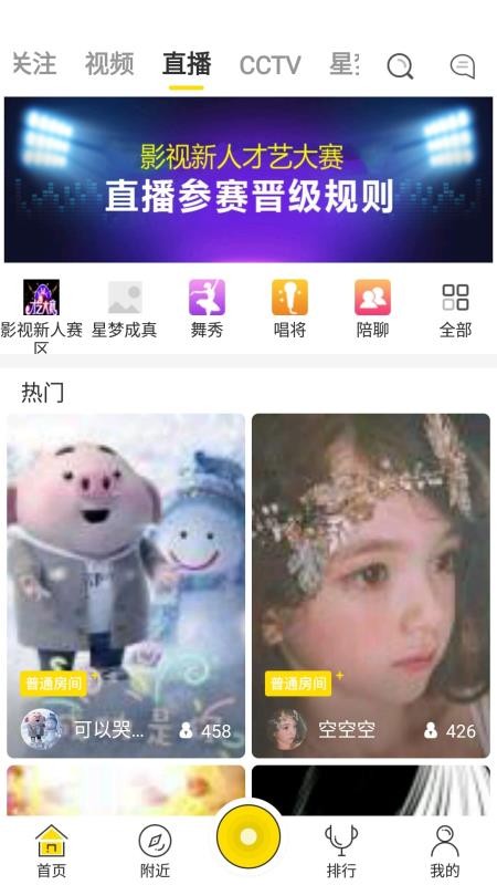 原梦直播免费版下载官网安装苹果版  v1.1.4图2