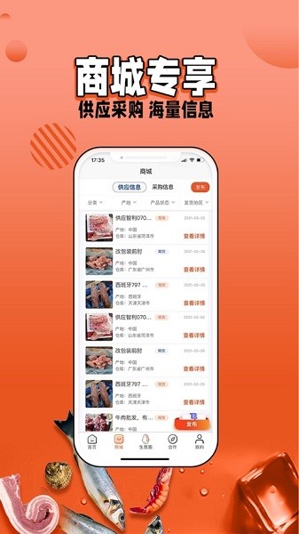 冻品e港  v4.1.30图1