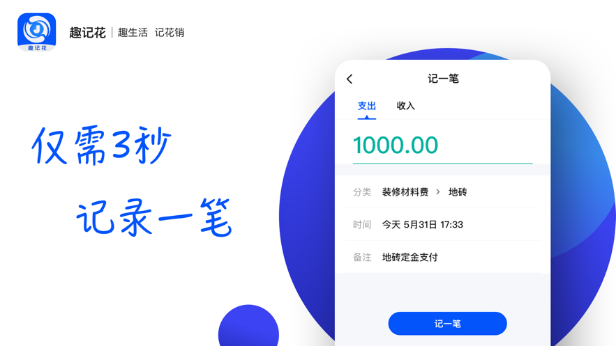 趣记花借款app下载安装最新版苹果  v1.0.0图1