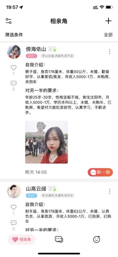 解忧铺交友2024  v3.0图2