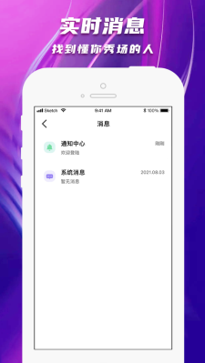 陌爱陌聊官方下载最新版本安装  v1.0图3