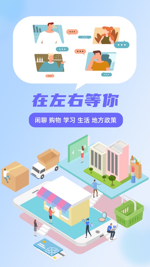 左右网下载  v1.0图3