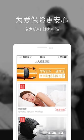 人人爱家金融  v2.0.2图4