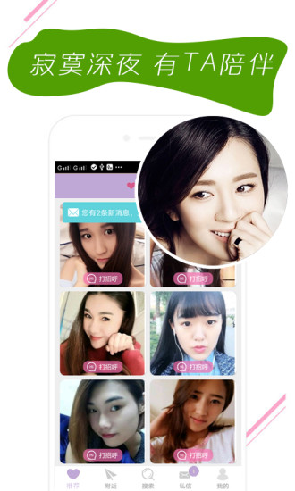 同城约爱夜聊最新版  v1.0图2