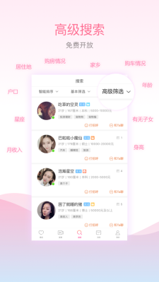 百合交友免费版下载安卓版手机  v1.4.0图1