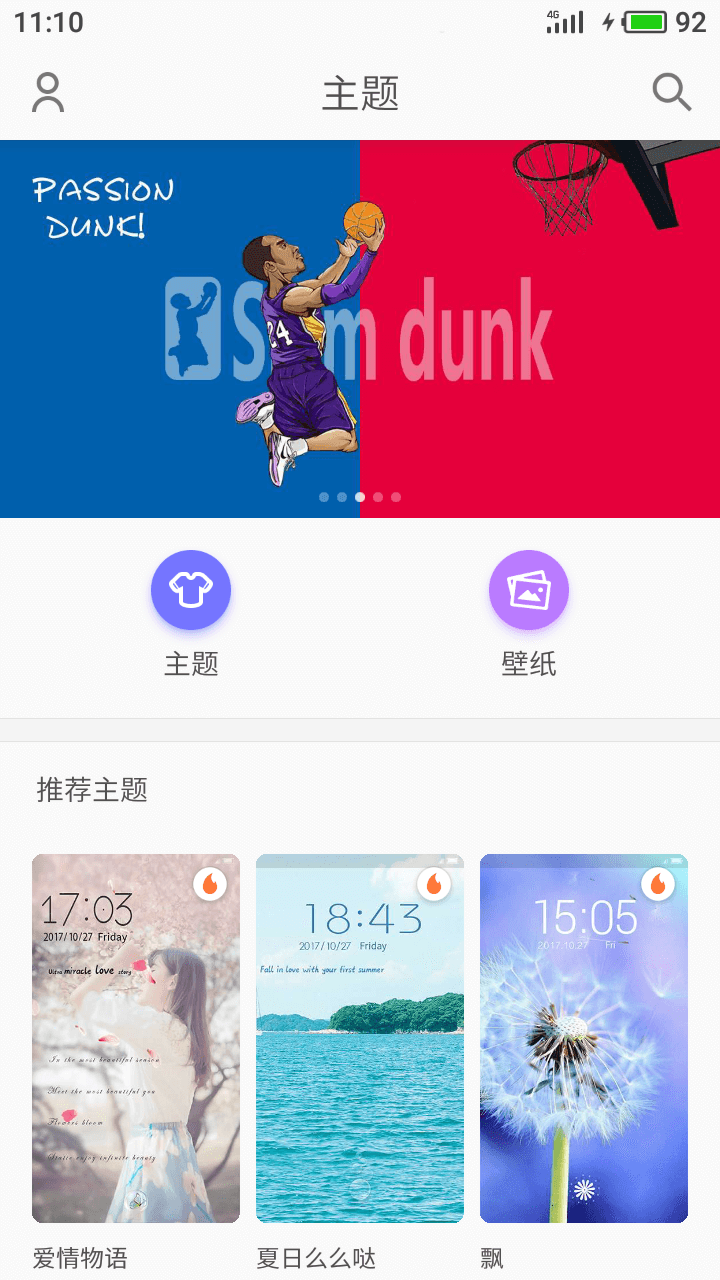 墨鱼主题商店  v2.1.82图1