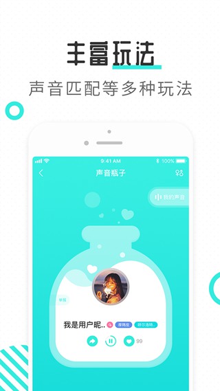 轻寻语音手机版下载安装最新版本苹果  v1.0图2