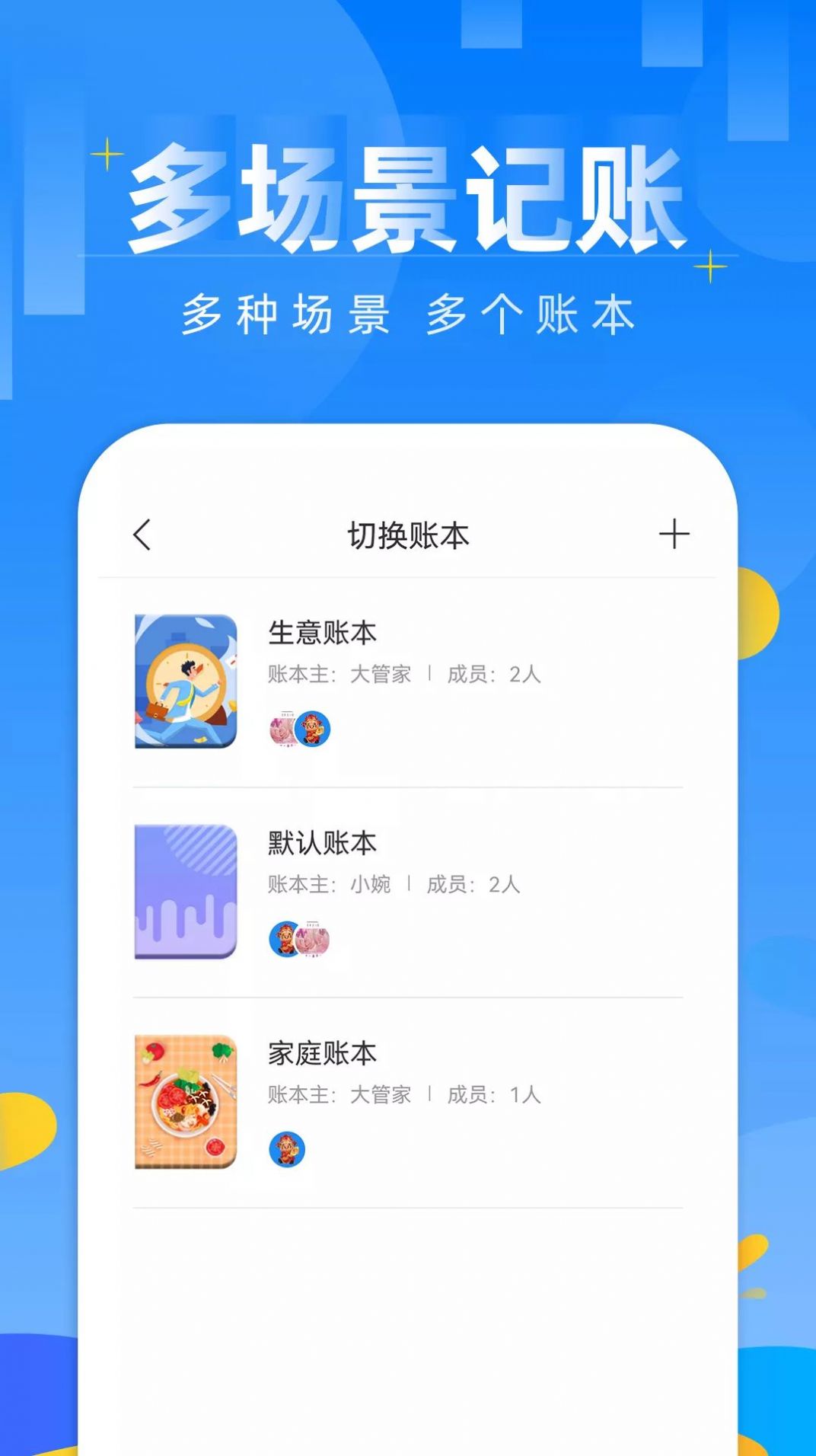 记账本财务管理笔记最新版  v1.0图3