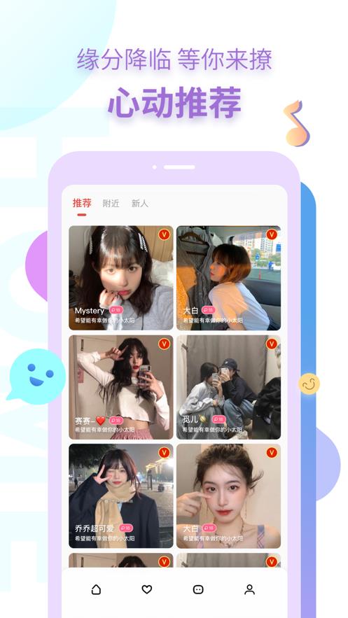 探遇交友最新版本下载安装苹果手机