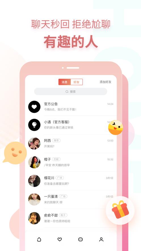 探遇交友最新版本下载安装苹果手机  v1.0.0图2