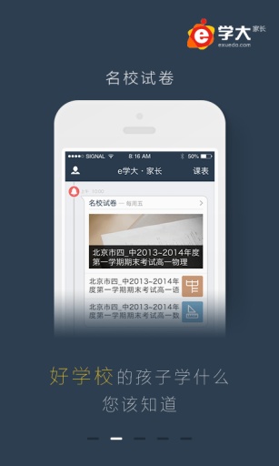 e学大家长  v1.0图3