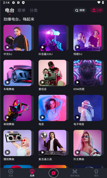 酷狗DJapp