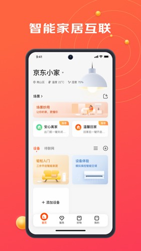 京东小家  v1.13.2图1