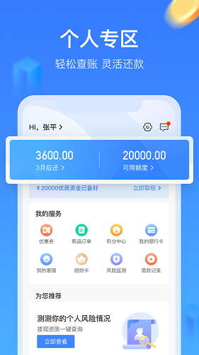 手机贷呗app下载安装最新版