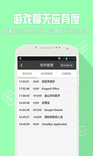 绿色上网孩子端