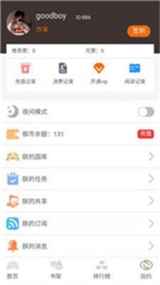 御书房小说安卓版下载  v1.0图1