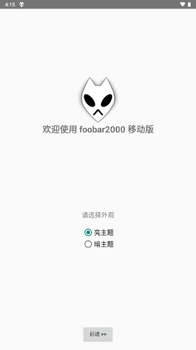 foobar2000无损音乐播放器