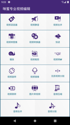 咪蜜专业视频编辑手机版