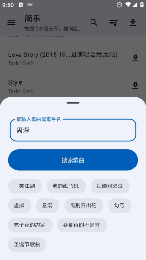 简乐音乐app最新版本下载  v1.3.0图2