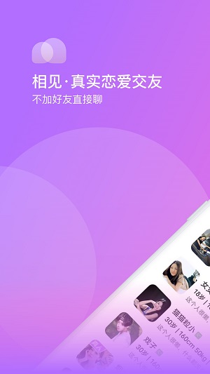 相见交友免费版下载官网安卓版  v1.0.0图2