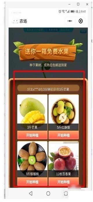 东东农场下载最新版本  v1.4.4图3