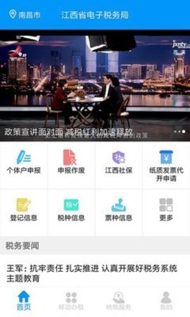 江西省电子税务局  v2.2.1图3