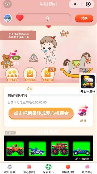 生财萌娃最新版下载安装免费观看  v3.23.03图2