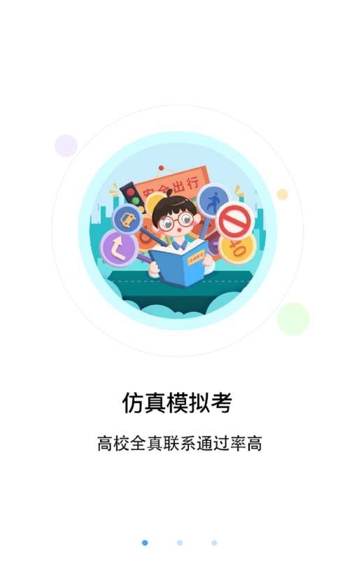 优车考驾照  v1.0图1