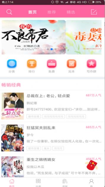 言情小说2022安卓版免费阅读  v6.2.9图3